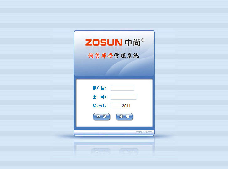中尚®云銷售庫存管理系統(tǒng)（SIMS）